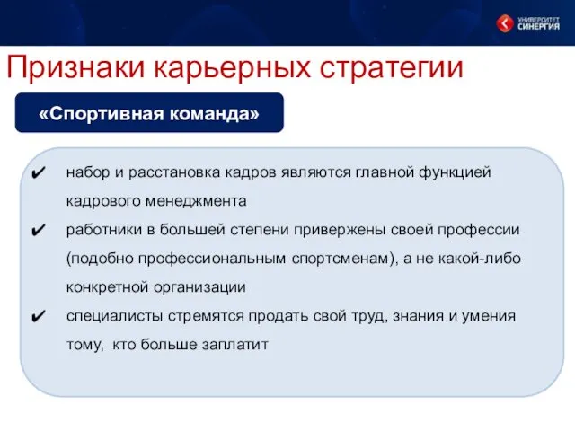 Признаки карьерных стратегии набор и расстановка кадров являются главной функцией кадрового менеджмента работники