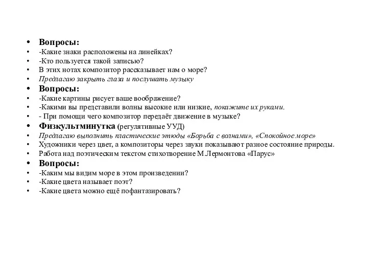 Вопросы: -Какие знаки расположены на линейках? -Кто пользуется такой записью?