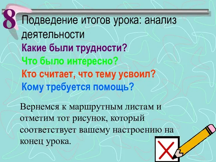 Подведение итогов урока: анализ деятельности Какие были трудности? Что было