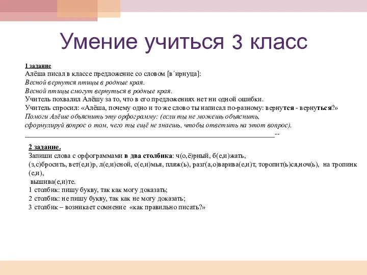 Умение учиться 3 класс 1 задание Алёша писал в классе