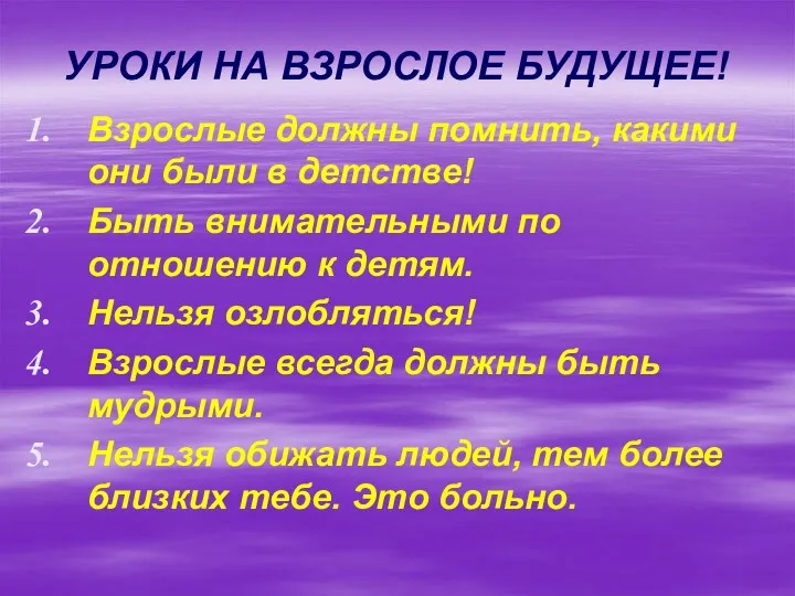 УРОКИ НА ВЗРОСЛОЕ БУДУЩЕЕ! Взрослые должны помнить, какими они были