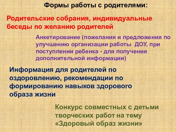 Анкетирование (пожелания и предложения по улучшению организации работы ДОУ, при