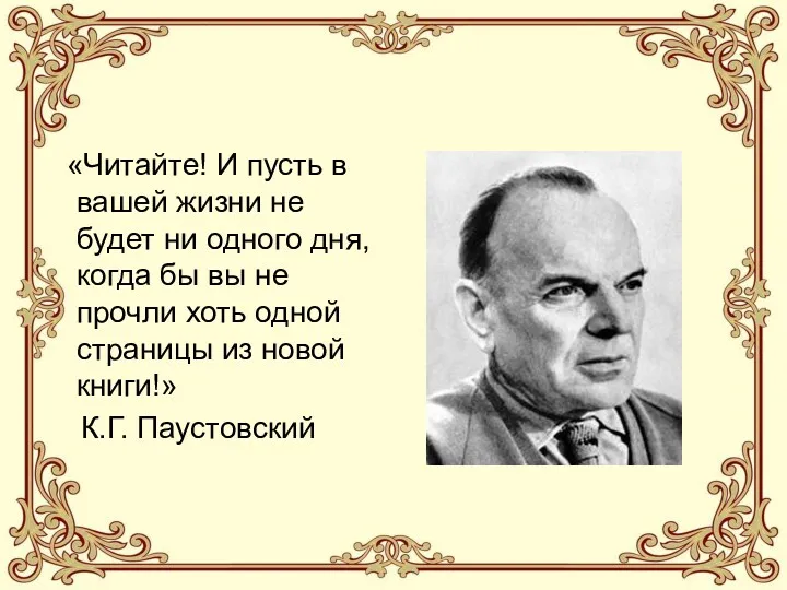 «Читайте! И пусть в вашей жизни не будет ни одного