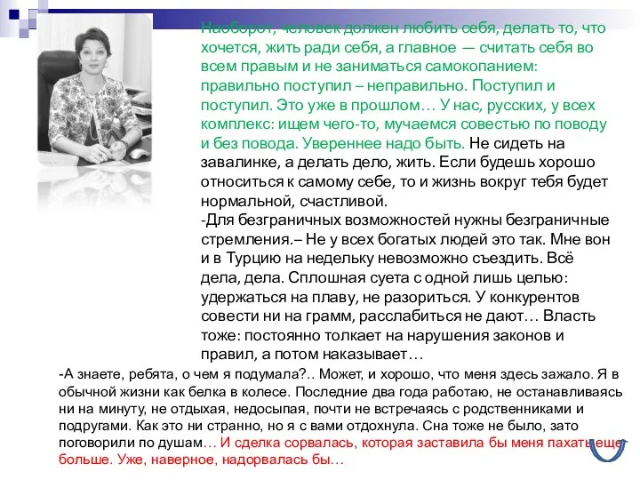 -А знаете, ребята, о чем я подумала?.. Может, и хорошо,