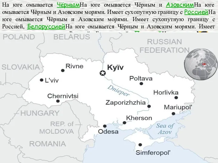 На юге омывается ЧёрнымНа юге омывается Чёрным и АзовскимНа юге