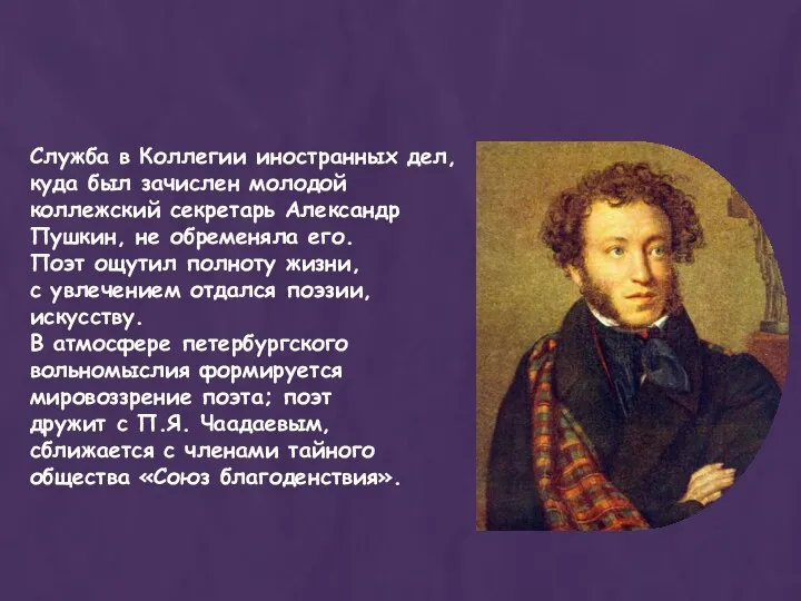 Служба в Коллегии иностранных дел, куда был зачислен молодой коллежский