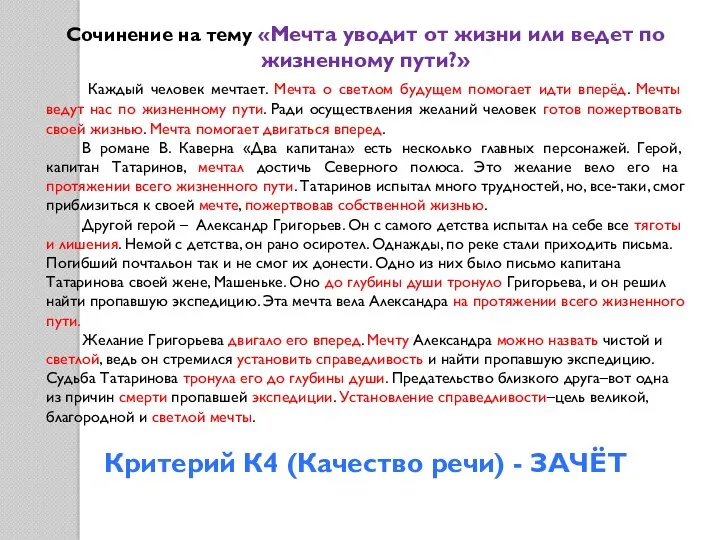 Сочинение на тему «Мечта уводит от жизни или ведет по жизненному пути?» Каждый