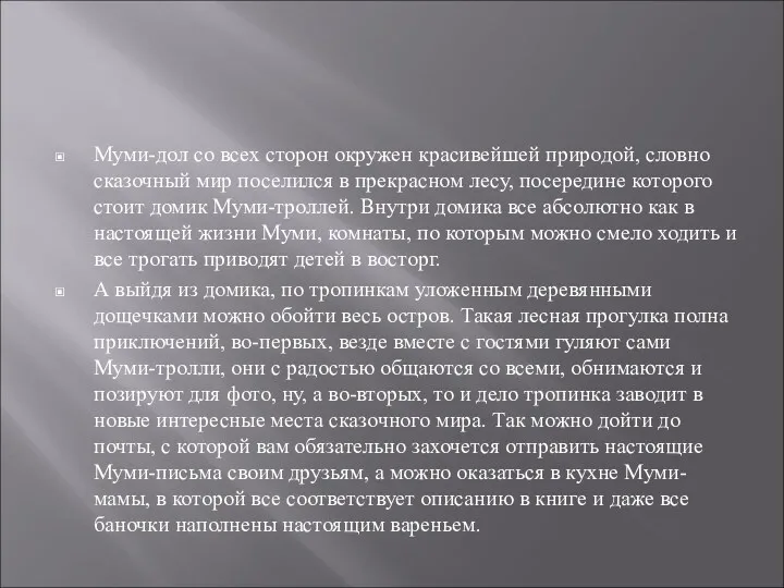 Муми-дол со всех сторон окружен красивейшей природой, словно сказочный мир