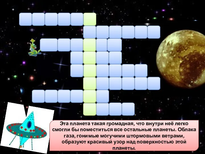 Эта планета такая громадная, что внутри неё легко смогли бы поместиться все остальные