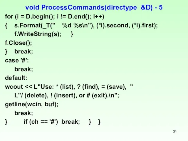 void ProcessCommands(directype &D) - 5 for (i = D.begin(); i