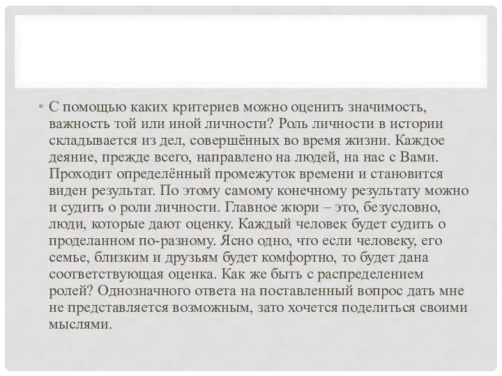 С помощью каких критериев можно оценить значимость, важность той или