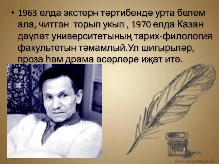 1963 елда экстерн тәртибендә урта белем ала, читтән торып укып , 1970 елда