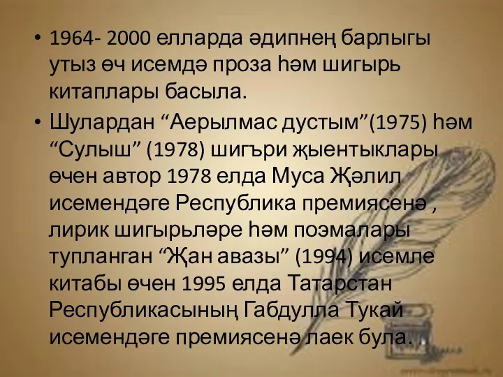 1964- 2000 елларда әдипнең барлыгы утыз өч исемдә проза һәм шигырь китаплары басыла.