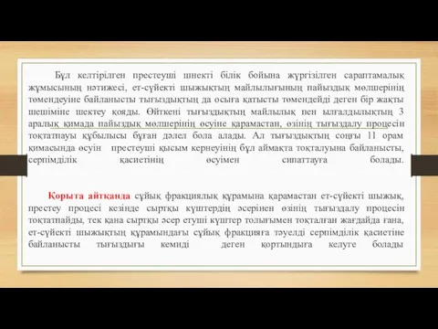 Бұл келтірілген престеуші шнекті білік бойына жүргізілген сараптамалық жұмысының нәтижесі,