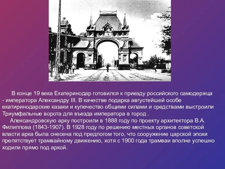 В конце 19 века Екатеринодар готовился к приезду российского самодержца