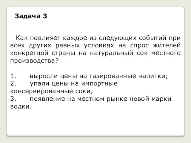 Как повлияет каждое из следующих событий при всех других равных