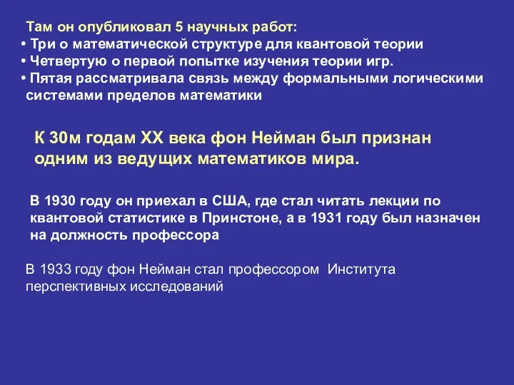 Там он опубликовал 5 научных работ: Три о математической структуре