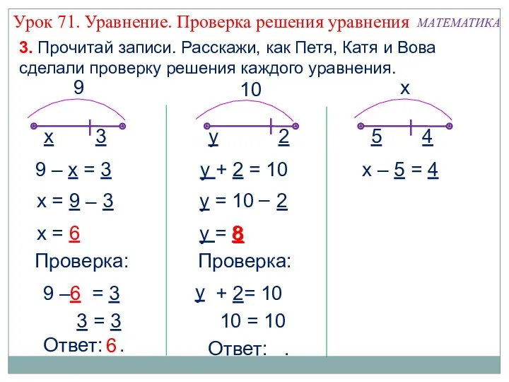 х 3 9 9 – х = 3 х =