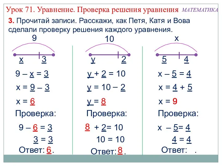 х 3 9 9 – х = 3 х =