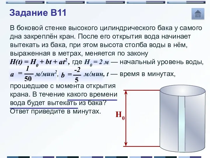 Задание B11