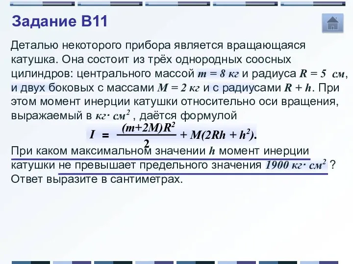 Деталью некоторого прибора является вращающаяся катушка. Она состоит из трёх