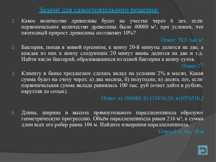 Задачи для самостоятельного решения: Какое количество древесины будет на участке