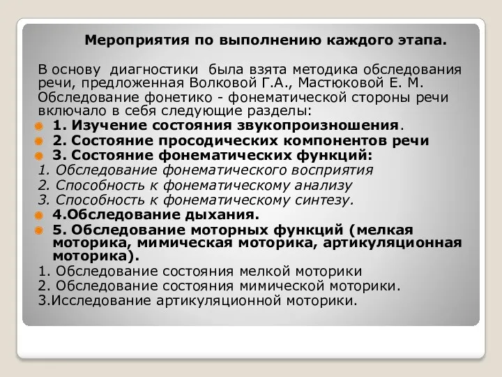 Мероприятия по выполнению каждого этапа. В основу диагностики была взята