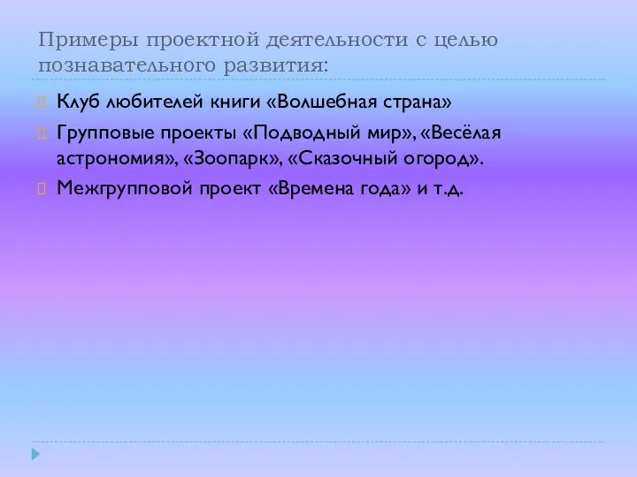 Примеры проектной деятельности с целью познавательного развития: Клуб любителей книги