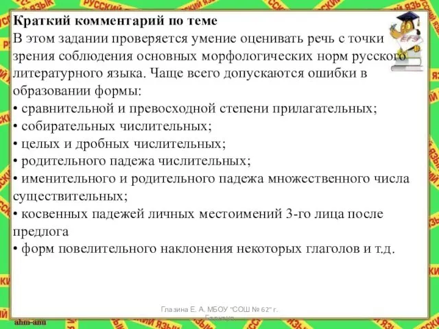 Краткий комментарий по теме В этом задании проверяется умение оценивать