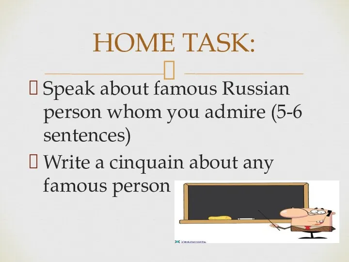 Speak about famous Russian person whom you admire (5-6 sentences)