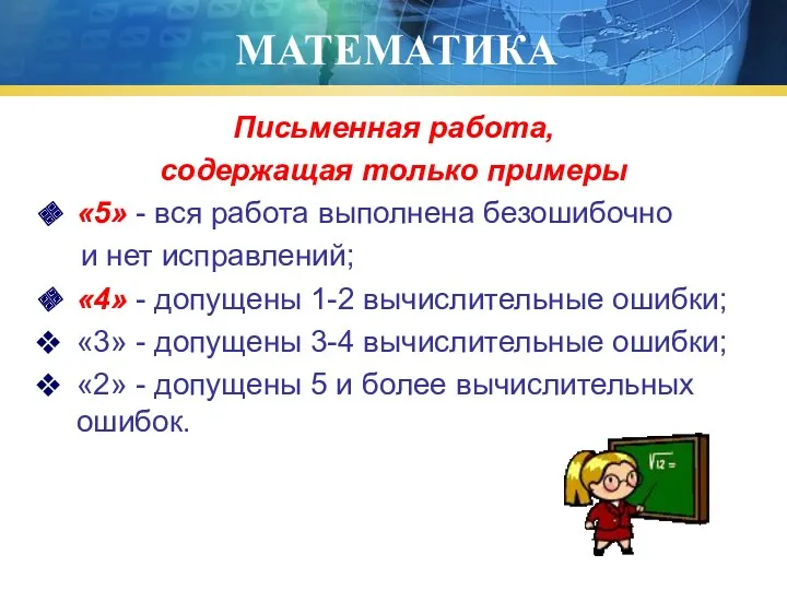 МАТЕМАТИКА Письменная работа, содержащая только примеры «5» - вся работа