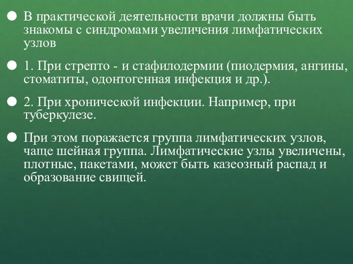 В практической деятельности врачи должны быть знакомы с синдромами увеличения