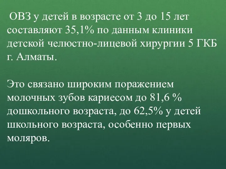 ОВЗ у детей в возрасте от 3 до 15 лет