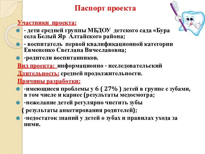 Паспорт проекта Участники проекта: - дети средней группы МБДОУ детского