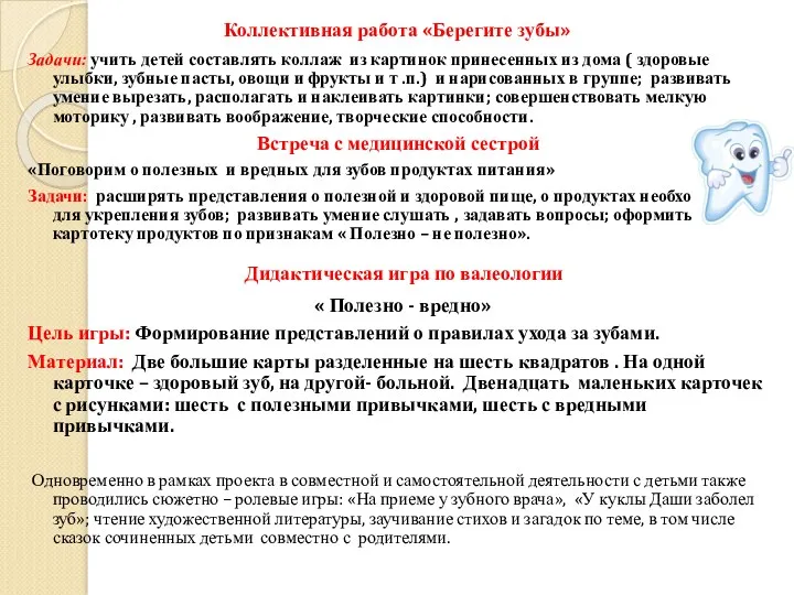 Коллективная работа «Берегите зубы» Задачи: учить детей составлять коллаж из