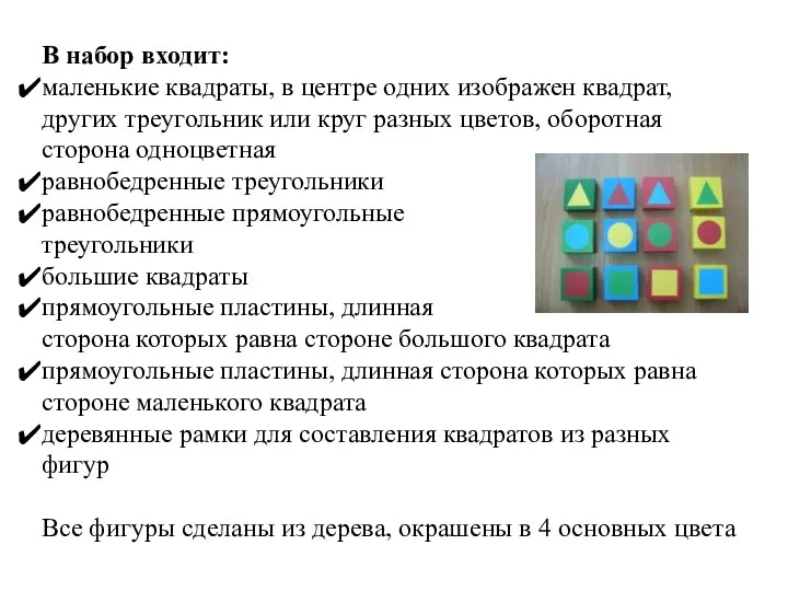 В набор входит: маленькие квадраты, в центре одних изображен квадрат,