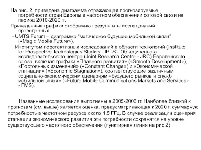 На рис. 2. приведена диаграмма отражающая прогнозируемые потребности стран Европы