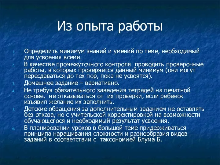 Из опыта работы Определить минимум знаний и умений по теме,