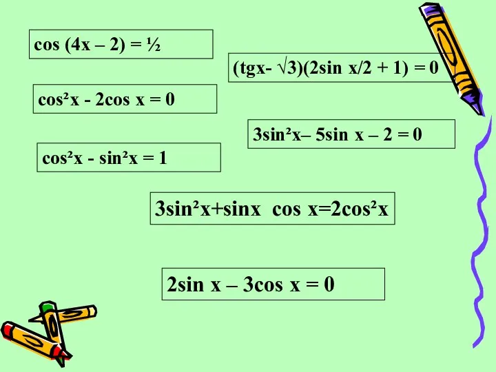 cos (4x – 2) = ½ сos²x - 2cos x