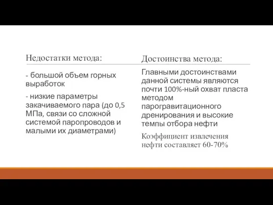 Недостатки метода: Главными достоинствами данной системы являются почти 100%-ный охват