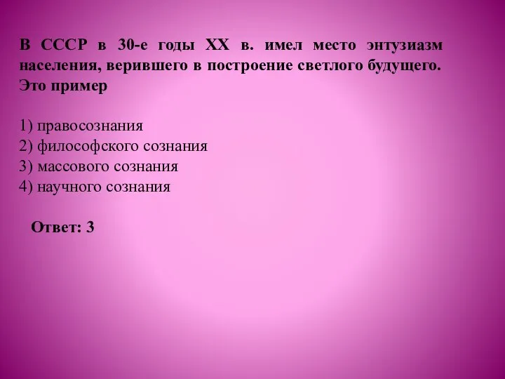 В СССР в 30-е годы XX в. имел место энтузиазм