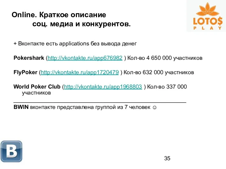 + Вконтакте есть applications без вывода денег Pokershark (http://vkontakte.ru/app676982 )