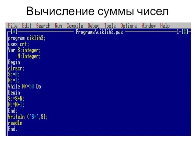 Вычисление суммы чисел