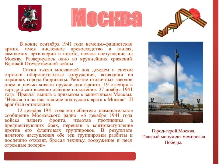 В конце сентября 1941 года немецко-фашистская армия, имея численное превосходство