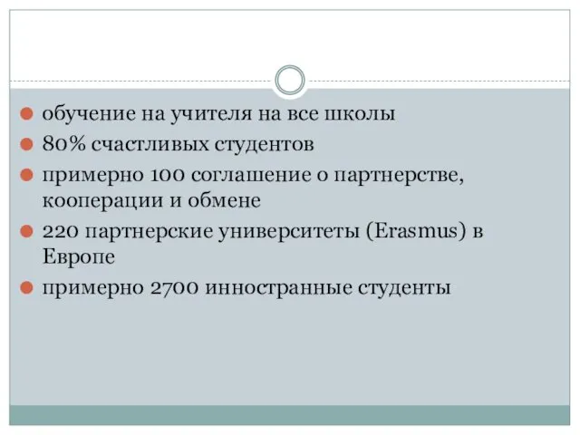 обучение на учителя на все школы 80% счастливых студентов примерно