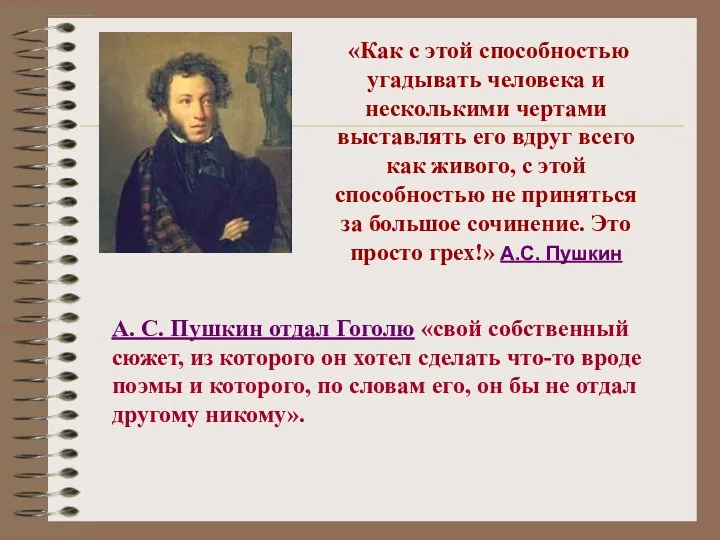 «Как с этой способностью угадывать человека и несколькими чертами выставлять