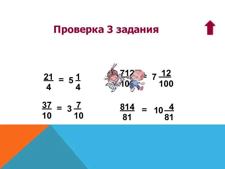 Проверка 3 задания