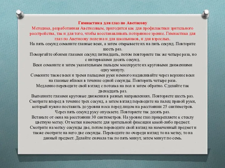 Гимнастика для глаз по Аветисову Методика, разработанная Аветисовым, пригодится как