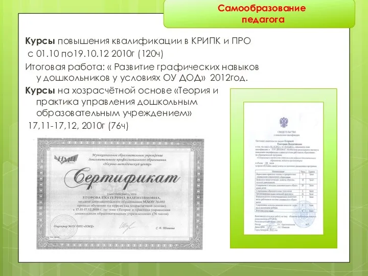 Курсы повышения квалификации в КРИПК и ПРО с 01.10 по19.10.12