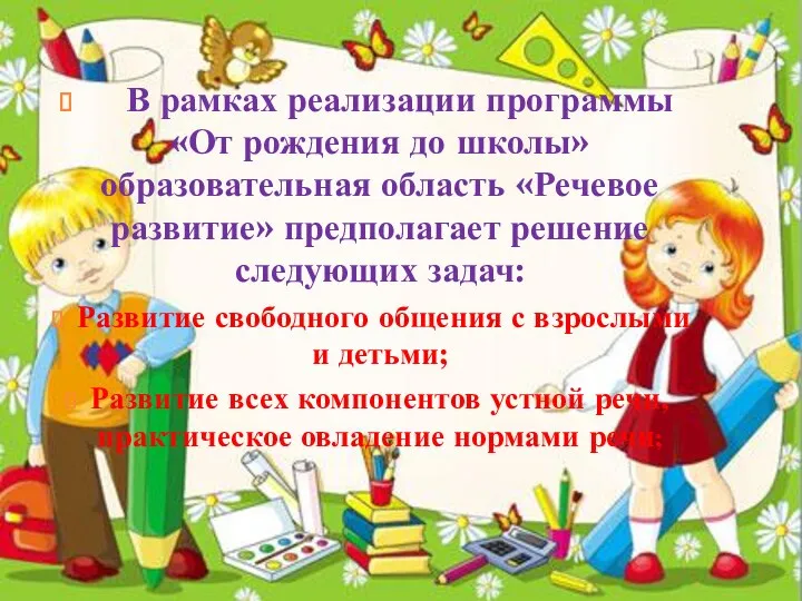 В рамках реализации программы «От рождения до школы» образовательная область